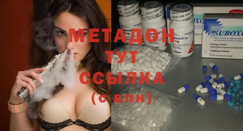 МЕТАДОН methadone  купить наркотик  Невинномысск 