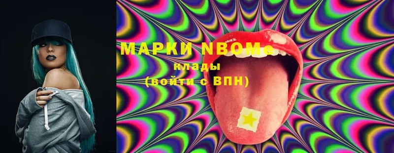 Марки NBOMe 1,5мг  Невинномысск 